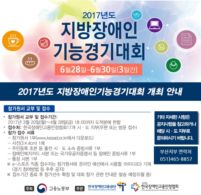 사) 한국장애인고용안정협회 이미지